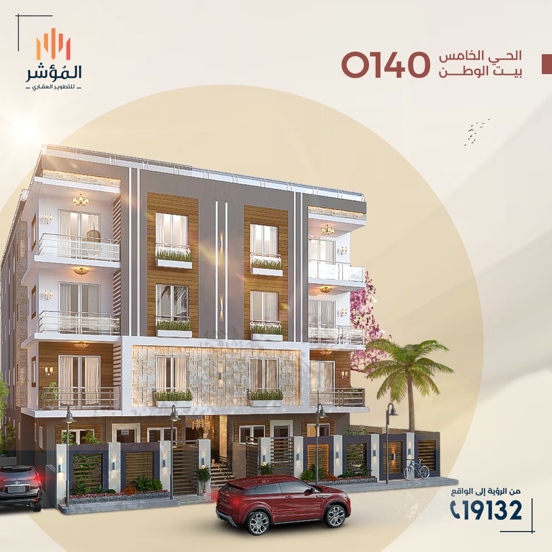 مشروع O140 بيت الوطن